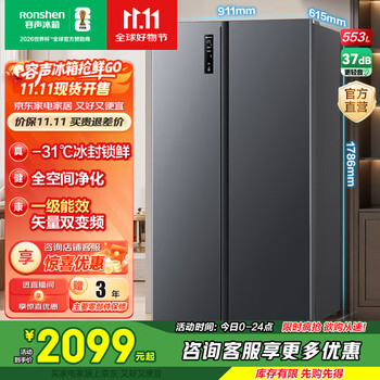国家补贴:容声 553升冰箱双开门家用对开门二门风冷无霜大容量电冰箱双门 BCD-553WD12HP