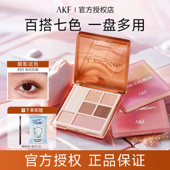 AKF眼影腮红高光提亮修容卧蚕全妆一体正品大牌懒人综合盘大地色系 03# 琥珀奶咖-【百搭-奶咖橘棕】