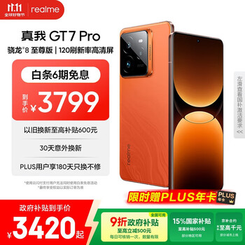 realme GT7 Pro 5G手机 16GB+512GB 火星 骁龙8至尊版