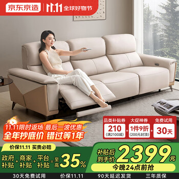 移动端、京东百亿补贴：京东京造 零靠墙格度2.0 布艺电动沙发 2.3m单电动 米白色