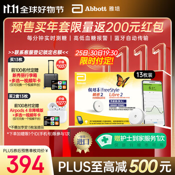 雅培 瞬感动态血糖仪2代进口13枚 赠Airpods 4/新秀丽行李箱+视频年卡+护士到家