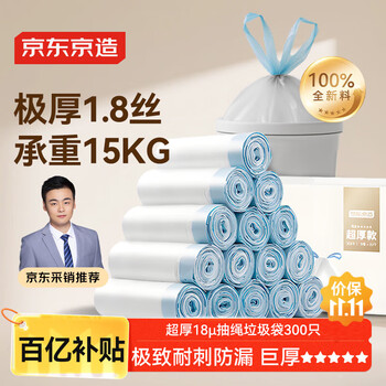 京东京造 抽绳式垃圾袋45*50cm*300只 超厚18μ1.8丝手提厨房家用加厚中号