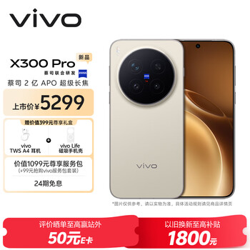 vivo X300 Pro 12GB+256GB 旷野棕 蔡司2亿APO超级长焦 蓝图影像双芯 5年持久流畅OriginOS 6 AI手机