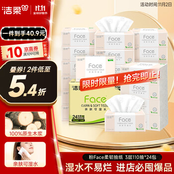 C&S 洁柔 Face系列 抽纸 3层110抽24包(180*138mm)
