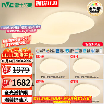 雷士 NVC 奶油风全光谱吸顶灯 全屋智能IP40一体快装-云梦【四室一厅、政府补贴、PLUS】