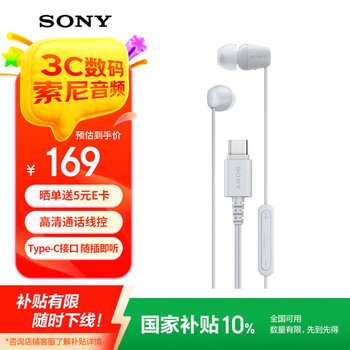 索尼（SONY）IER-EX15C 有线耳机Type-C 入耳式耳机带麦可通话 手机音乐耳机 电脑笔记本适用 礼物送学生男女友 白色