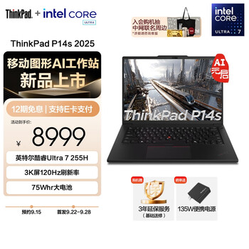 ThinkPad P14s AI 2025(酷睿Ultra7 255H 32GB 1TB)