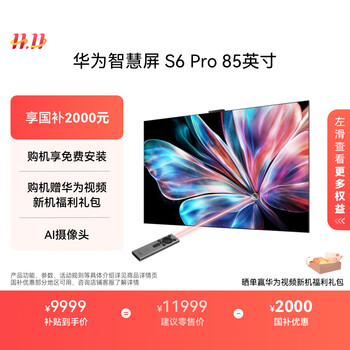 华为智慧屏 S6 Pro 85英寸 Mate XTs 投屏好搭档  MiniLED 灵犀指向遥控 鸿蒙AI 平板电视机HD8XAJMS