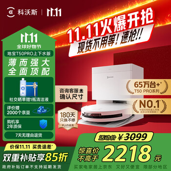 国家补贴：ECOVACS 科沃斯 T50 Pro 拖一体机 上下水版