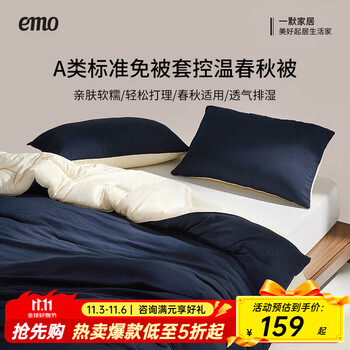 一默 深睡控温冬被