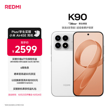 小米 Xiaomi REDMI K90 骁龙®8至尊版 7100mAh大电池 青山护眼 白色 12GB+256GB 红米5G手机