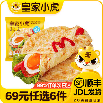 皇家小虎【69元任选6件】蛋挞皮液披萨芝士碎淡奶油烧麦芝士焗牛肉卷烘焙1 小虎好手抓饼10片装800G