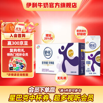 舒化 伊利舒化奶0乳糖牛奶高钙220ml*24盒/箱 零乳糖  礼盒装 6-7月产