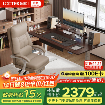乐歌 电动升降桌电脑桌站立办公学习桌 E5-N/1.4m 实木黑胡桃木色套装