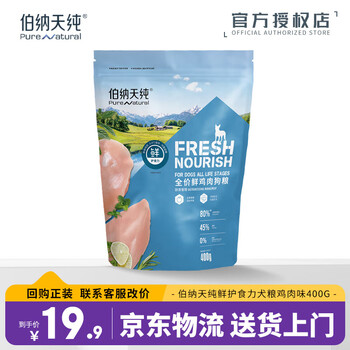 伯纳天纯 鲜护食力系列 宠物狗粮 0谷物成犬幼犬中大型小型犬通用狗粮 鸡肉400g