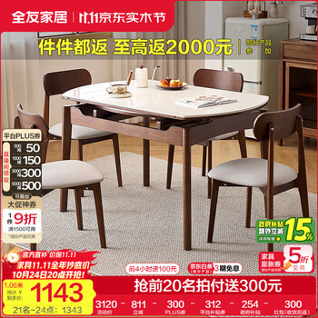全友 家居北欧实木腿餐桌椅子全套折叠可伸缩家用桌子小户型吃饭桌组合 胡桃木色 一桌四椅 功能餐桌 1.06米