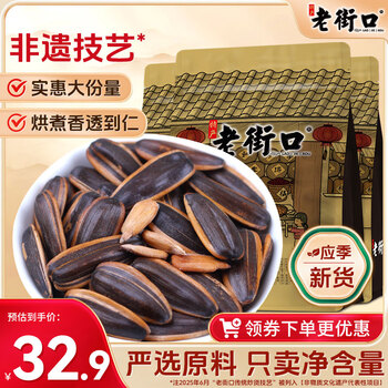 老街口焦糖味瓜子3斤