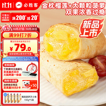必胜客必胜优选榴莲芝士卷130g*5盒学生儿童早餐半成品速食空气炸锅食材