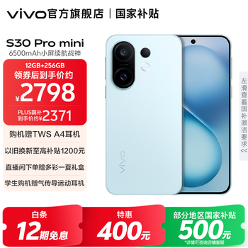 vivo S30 Pro mini手机