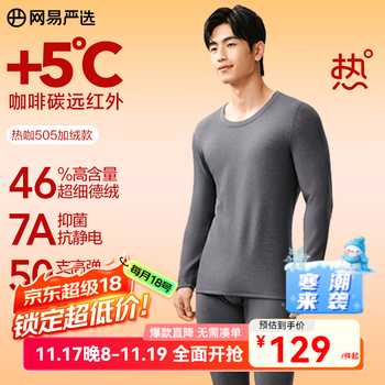 网易严选 加绒加厚保暖内衣 46%德绒7A抗菌230g秋衣秋裤