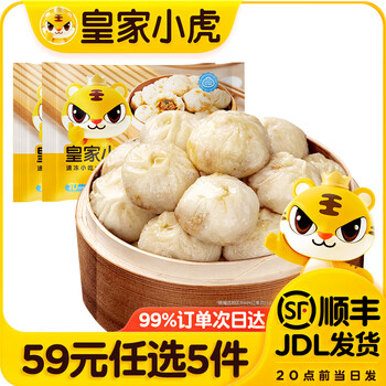 皇家小虎【59任选5件】脆皮烤肠鸡肉卷午餐肉虾饼培根烧麦肉肉1 老面小笼包200g*2袋