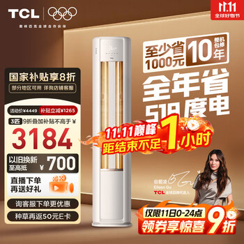 TCL 真省电系列 KFR-72LW/RV2Ea+B1 立柜式空调 3匹