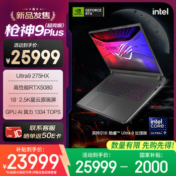 ROG枪神9 Plus 超竞版 酷睿U9 18英寸 电竞游戏本笔记本电脑(U9 275HX 32G 1T RTX5080 2.5K MiniLED)