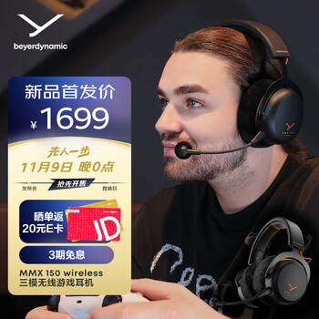 拜雅（beyerdynamic）MMX 150 wireless头戴式封闭式无线游戏耳机 三模低延迟高端旗舰级 黑色 可拆卸麦克风 蓝牙5.3