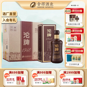 沱牌 1940 50%vol 浓香型白酒 480ml*6瓶