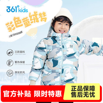 361°童装男女童加厚保暖羽绒服2024冬季新款小童保暖防风羽绒外套 浅宝石 110cm