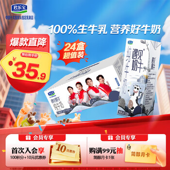 有券的上：君乐宝 遇见奶牛全脂纯牛奶200mL*24盒整箱