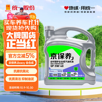 统一(Monarch)京保养 机油全合成机油汽机油  5W-40 SP级 4L 汽车保养