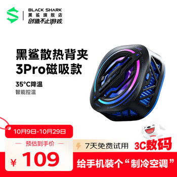 黑鲨 磁吸3Pro BR33 手机散热器背夹 黑