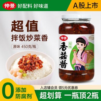 仲景 香菇酱 原味450g