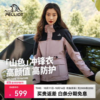 伯希和（Pelliot）【成毅同款】【山色】冲锋衣三合一男女外套秋冬抓绒夹克登山服 【女】樱花粉| 抓绒两件套 S