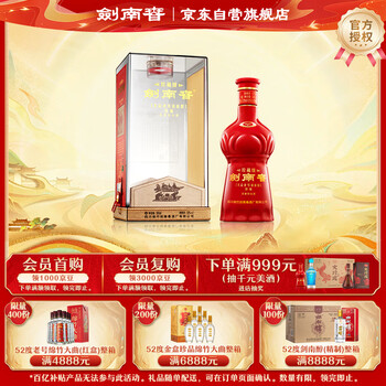 剑南春 珍藏级 52度 500ml 单瓶装 浓香型白酒