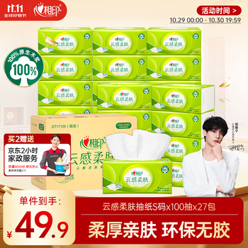 心相印 Infeelme 心相印 云感柔肤 抽纸 3层100抽27包(132*190mm)