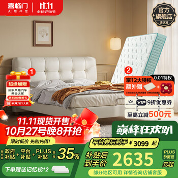 国家补贴:喜临门 Sleemon 实木脚排骨架真皮双人床 奶油白+光年护脊3.0床垫 1.8*2米