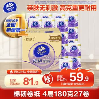 维达（Vinda）有芯卷纸 棉韧4层180克*27卷 卫生纸 大分量卷筒纸 整箱