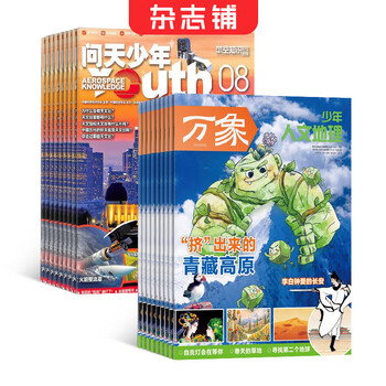 《问天少年》+《少年人文地理》