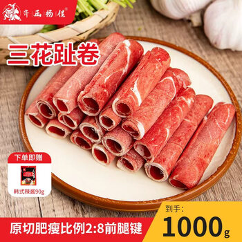齐函杨佳安格斯雪花牛肉卷2斤-4斤  原切火锅涮煮套餐 草饲谷饲肥牛卷组合 三花趾卷1000g肥瘦比 2:8前腿腱
