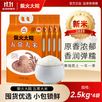 柴火大院 五常大米 2.5kg 真空包装 5斤*4袋