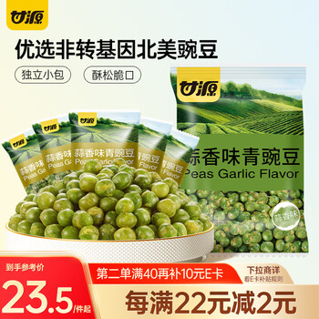 甘源坚果炒货蒜香味青豆628g熟青豌豆粒休闲零食特产小吃量贩大礼包