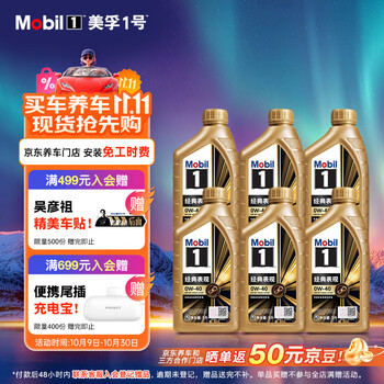 美孚（Mobil）金美孚 先进全合成小金美汽机油经典表现 0W-40 SP 1L*6 汽车保养