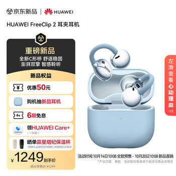 华为 HUAWEI FreeClip 2 耳夹式无线蓝牙耳机 丹宁蓝