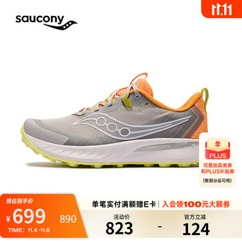 Saucony索康尼游隼15越野跑步鞋男减震户外耐磨跑山运动鞋灰黄42
