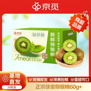 京觅陕西徐香绿心猕猴桃 30粒单果60g+ 新鲜水果 源头直发 包邮
