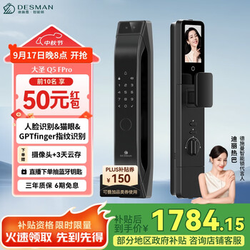 德施曼(DESMAN)智能门锁C级锁芯3D人脸识别大屏指纹密码防盗电子锁 大圣 Q5FPro