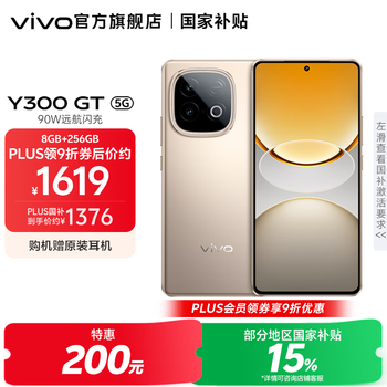 vivo Y300 GT 7620mAh超薄蓝海电池 天玑8400满血版 军工级耐用品质 AI手机 沙漠金 8GB+256GB 官方标配