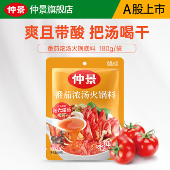 仲景 番茄浓汤火锅底料鸡汤西红柿酸汤火锅麻辣烫米线茄汁面调味底料 番茄味180g